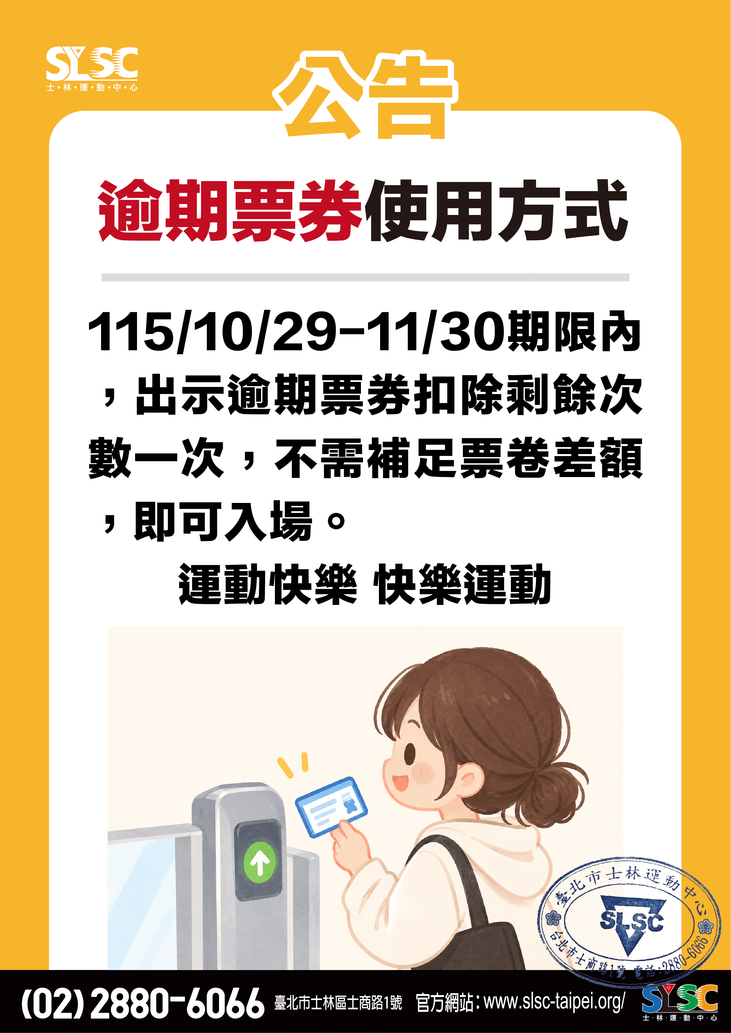 逾期票券公告